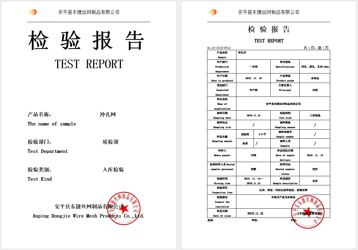 metal mesh certificate